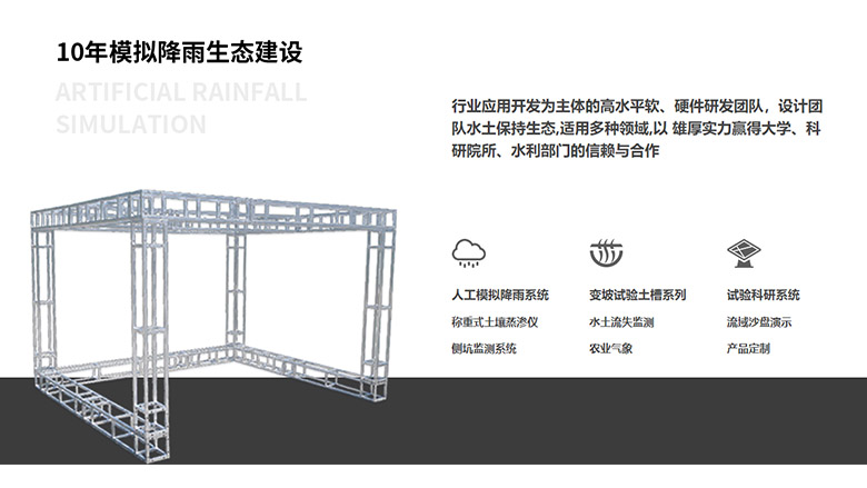 移動式人工模擬降雨設(shè)備