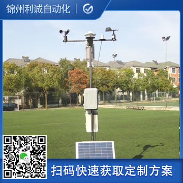 訂購自動(dòng)小型氣象站